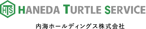 HANEDA TURTLE SERVICE 内海ホールディングス株式会社
